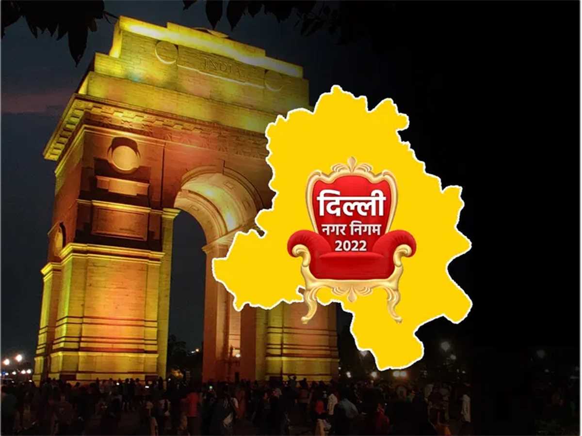 MCD चुनाव परिणाम : आज होगा फैसला, निगम का ताज किसके सिर